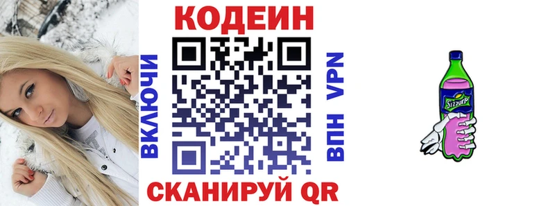 Купить закладки  Николаевск  Codein напиток Lean (лин) 